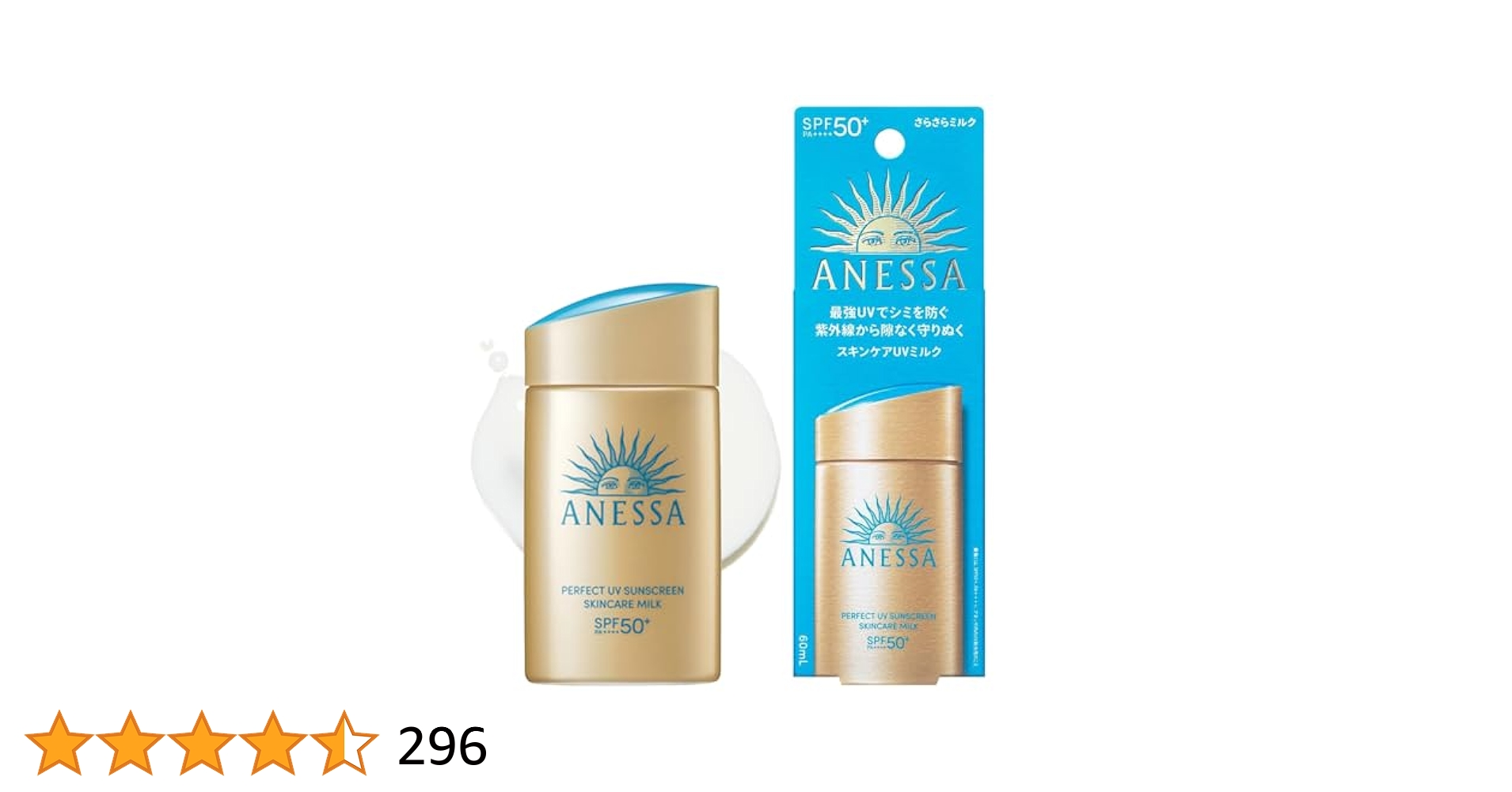 ANESSA 日焼け止めミルク SPF50+ 41本セット